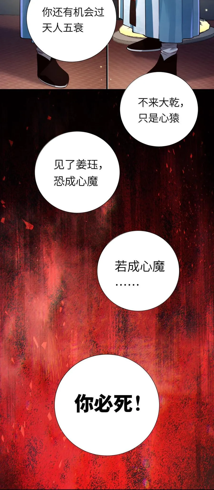 062 玉琼仙子 第68页