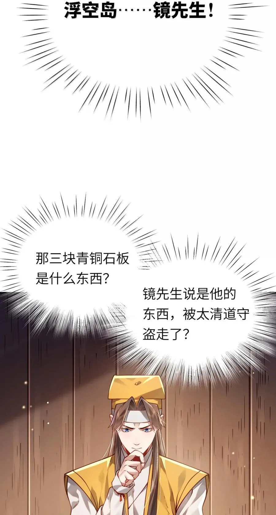 064 大佬的八卦 第18页
