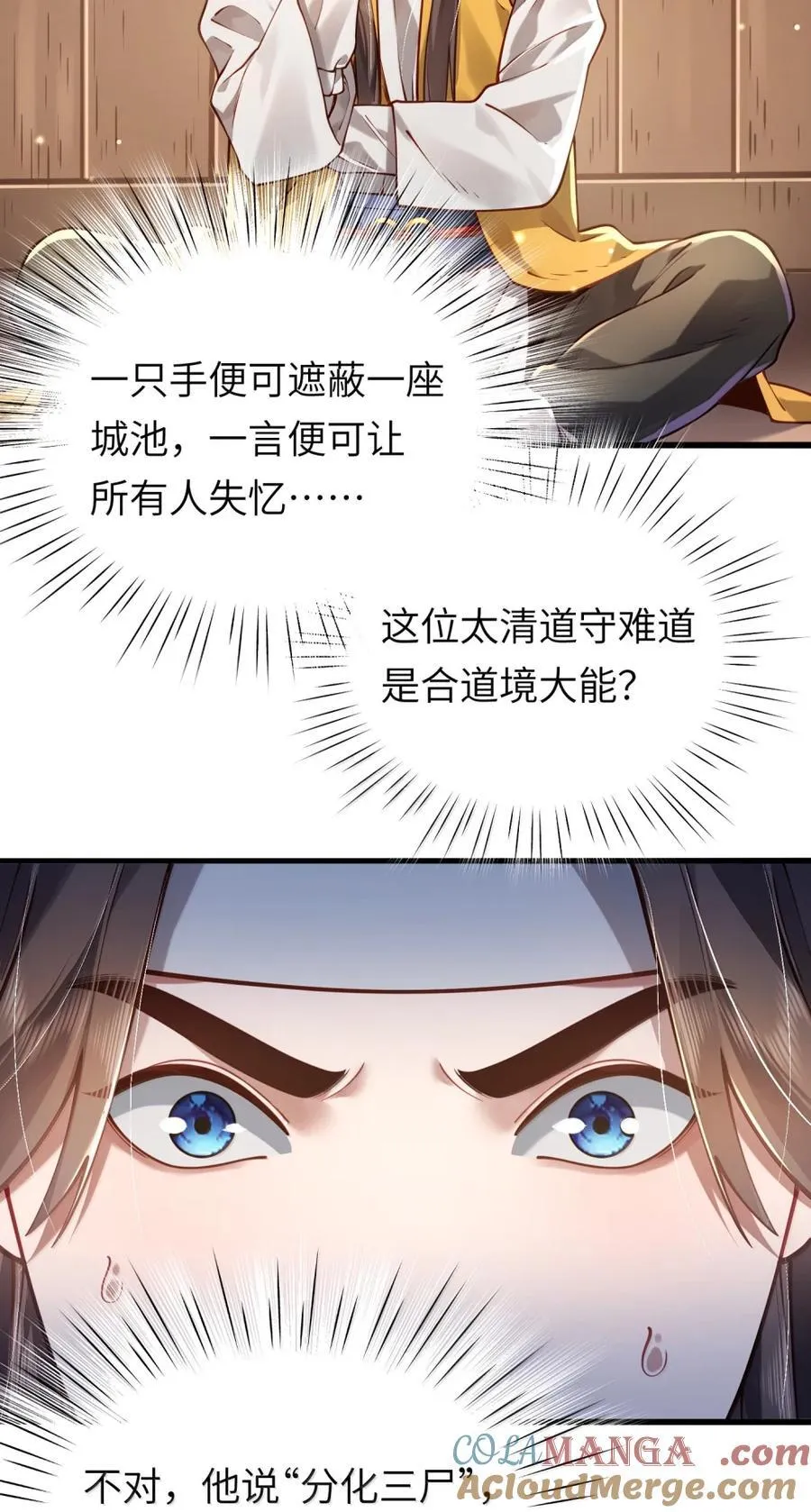 064 大佬的八卦 第19页