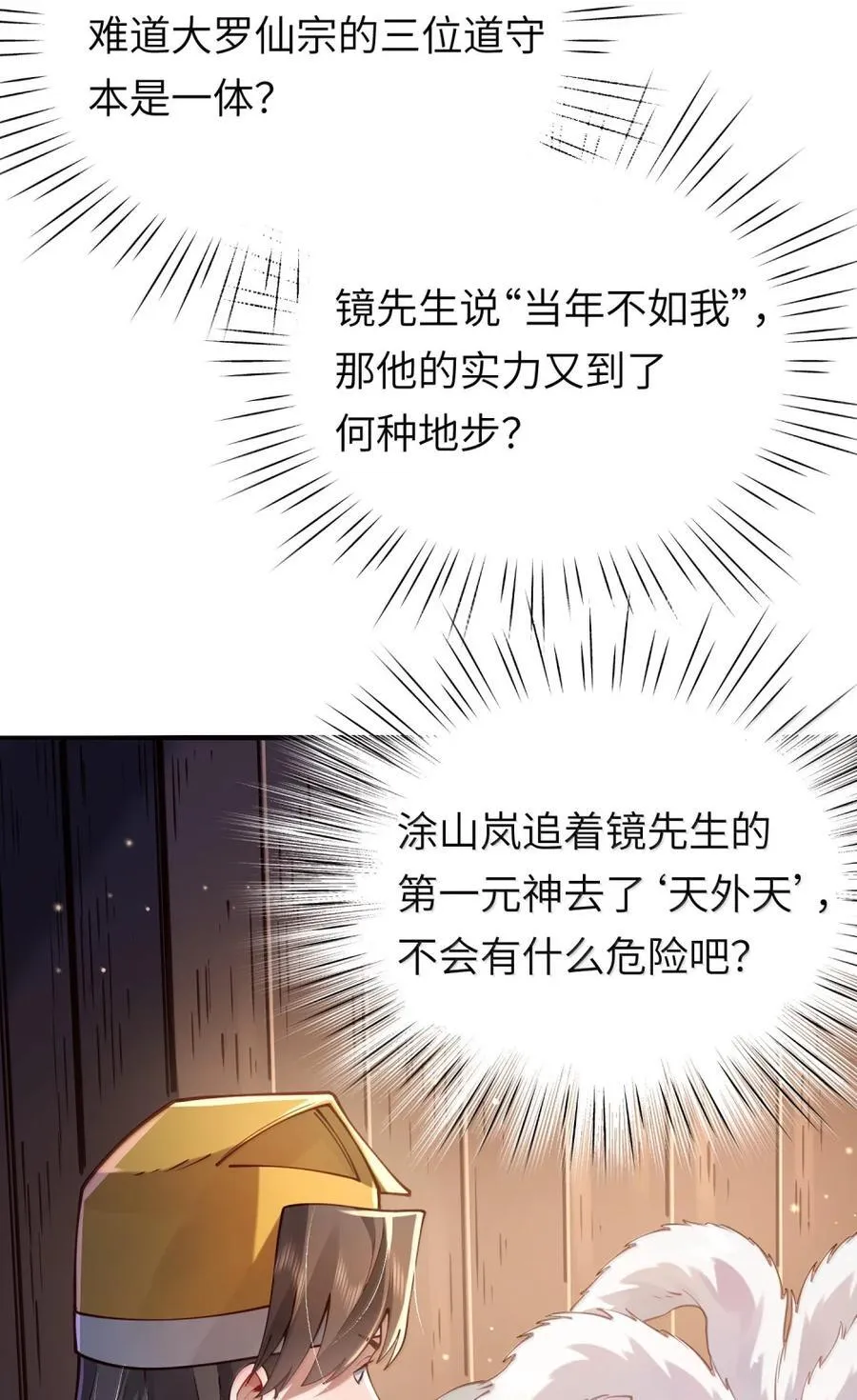 064 大佬的八卦 第20页