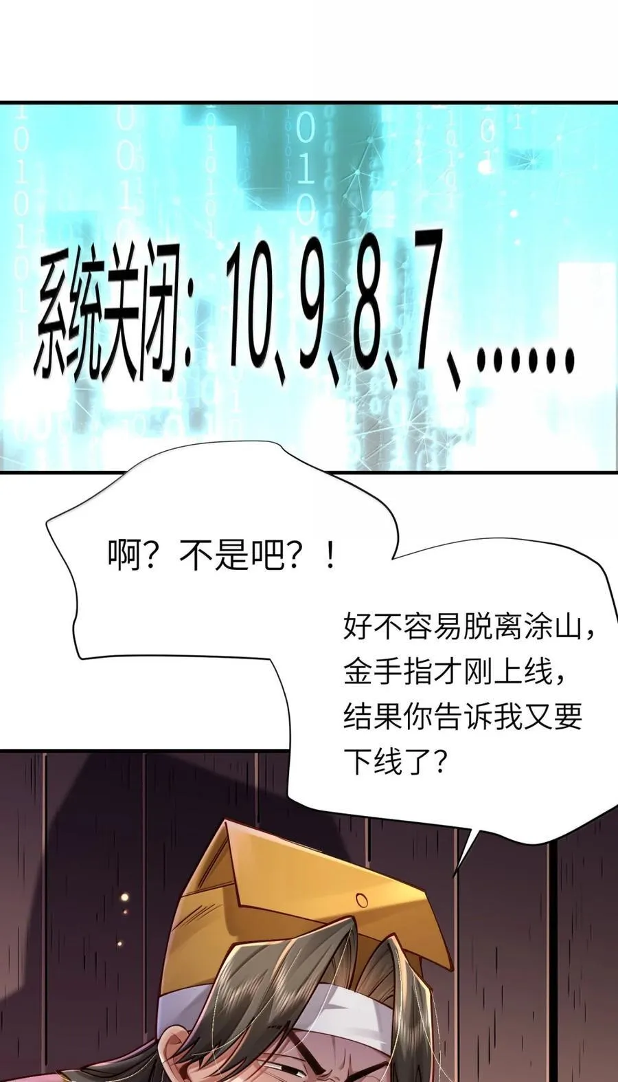 064 大佬的八卦 第23页
