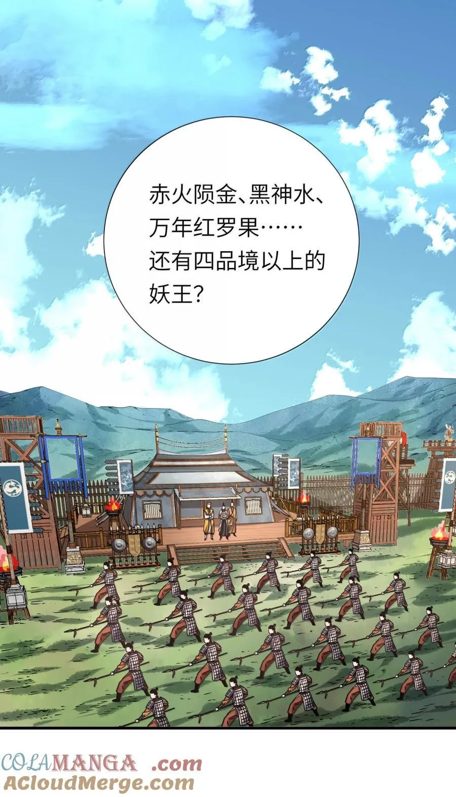 064 大佬的八卦 第25页