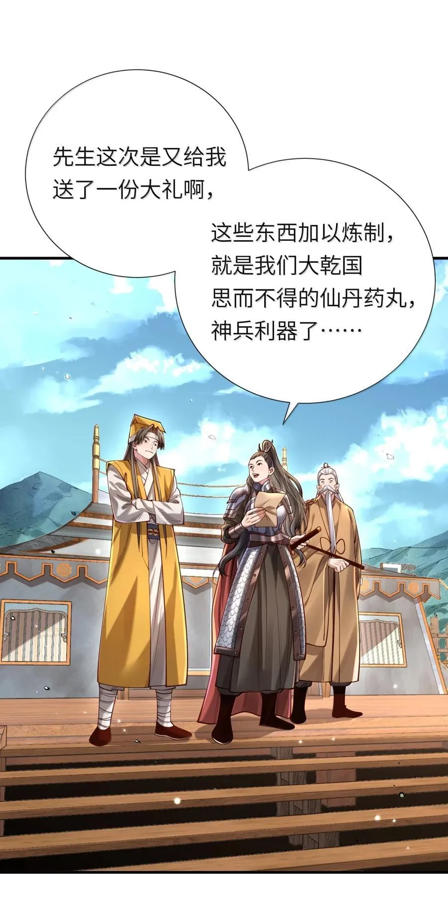 064 大佬的八卦 第26页