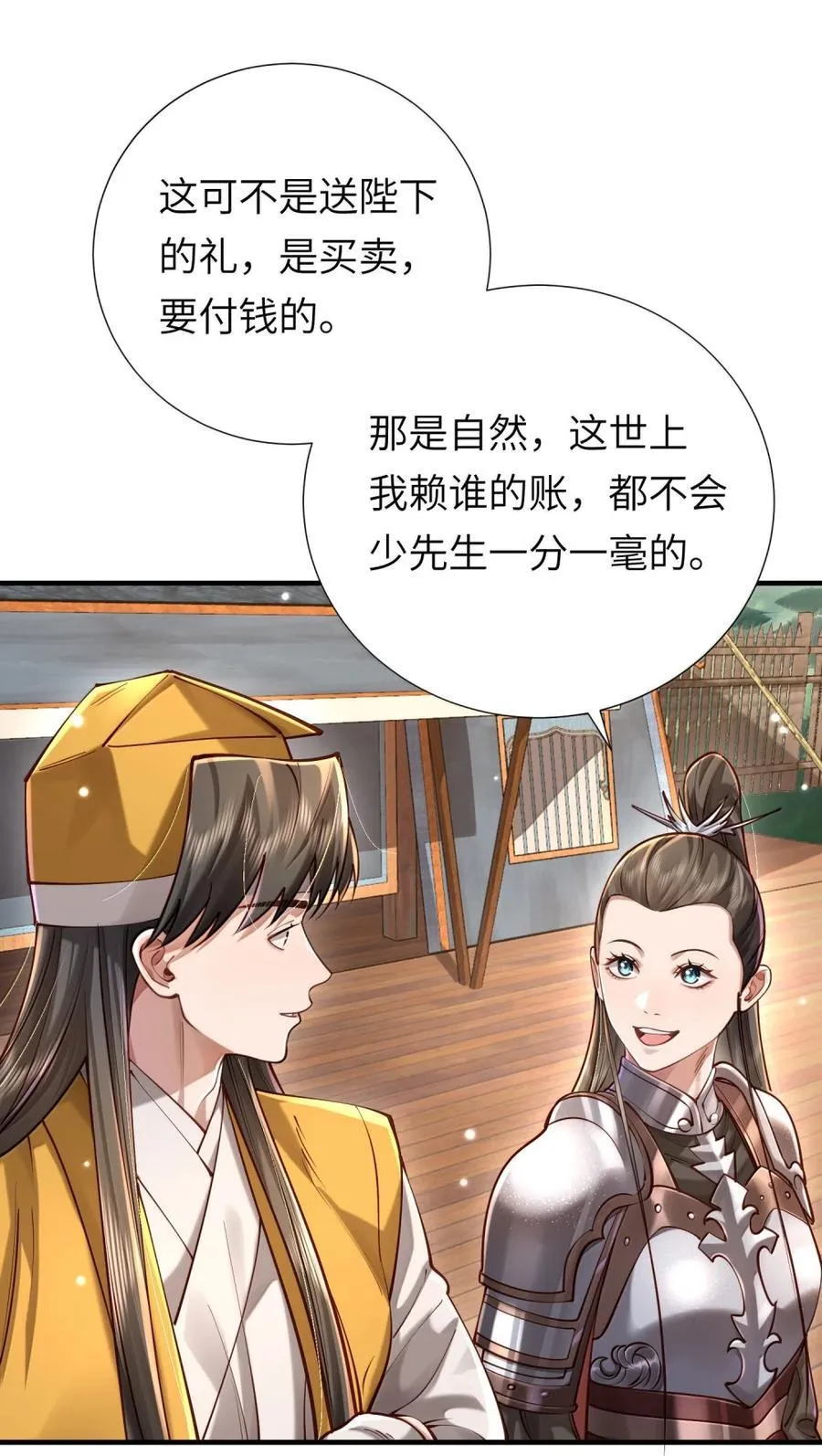 064 大佬的八卦 第27页