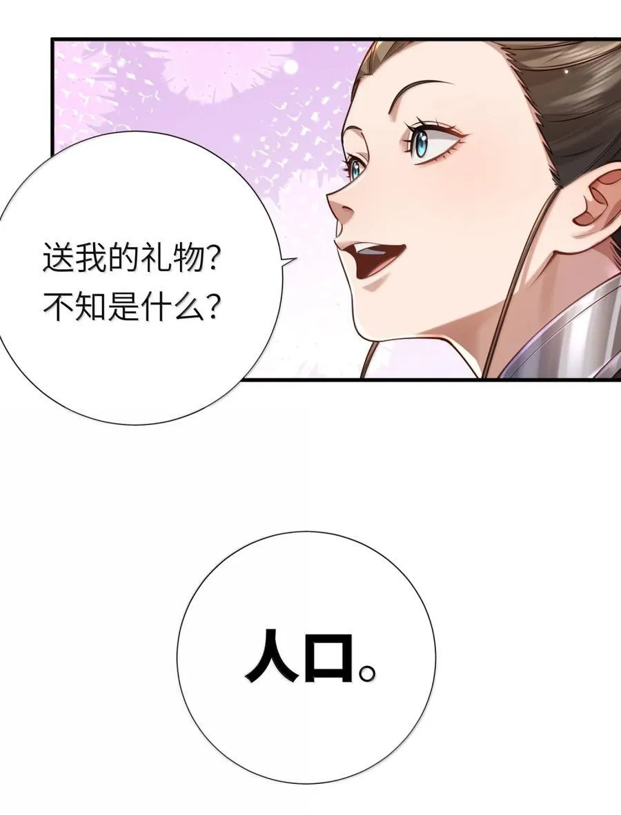 064 大佬的八卦 第29页