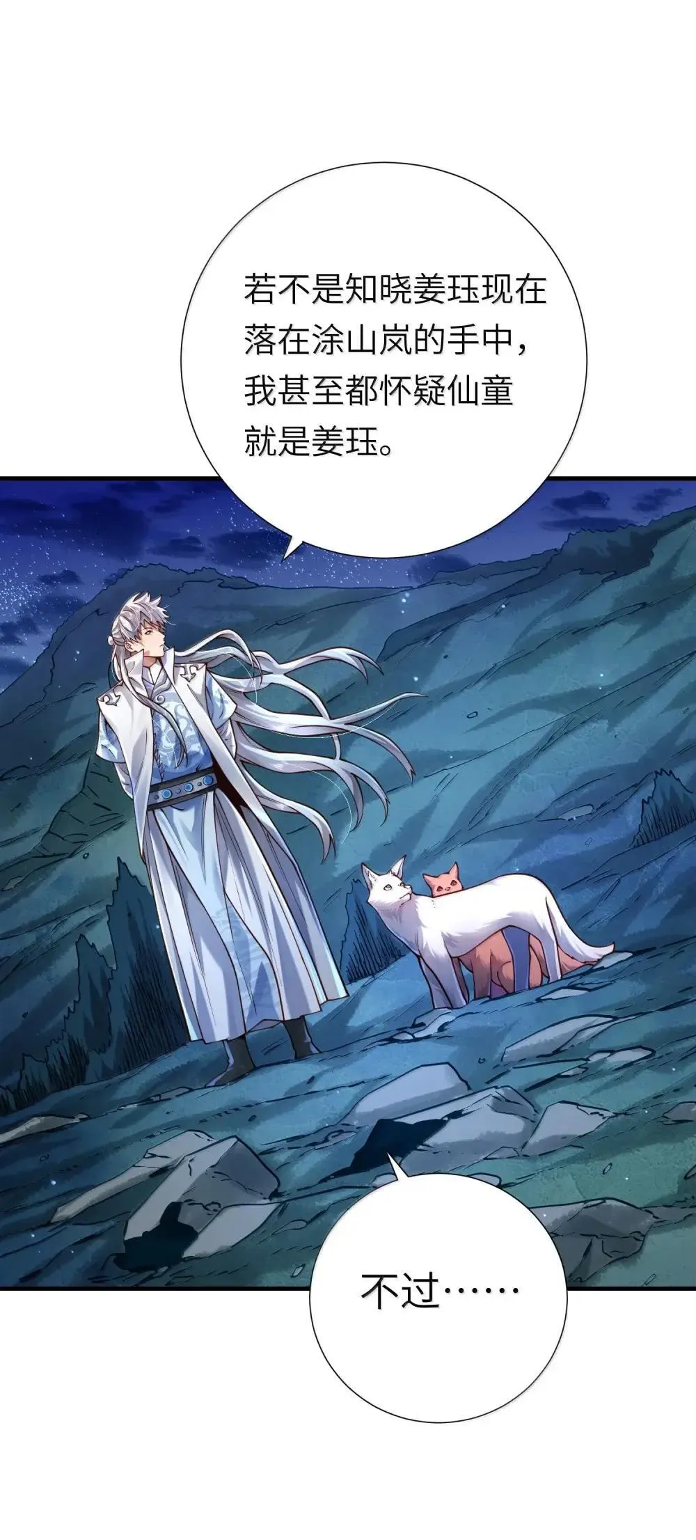 065 难道是我的小号？ 第21页