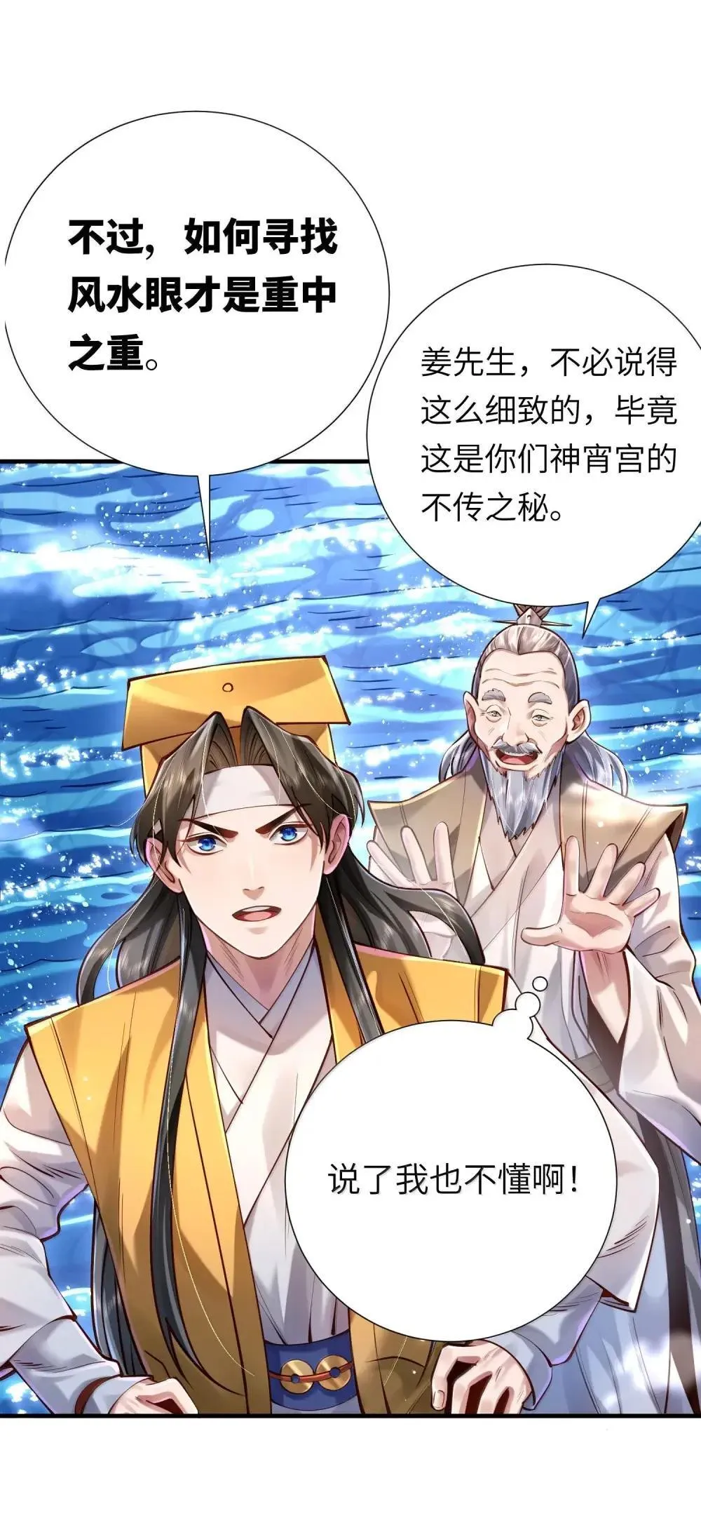 065 难道是我的小号？ 第54页