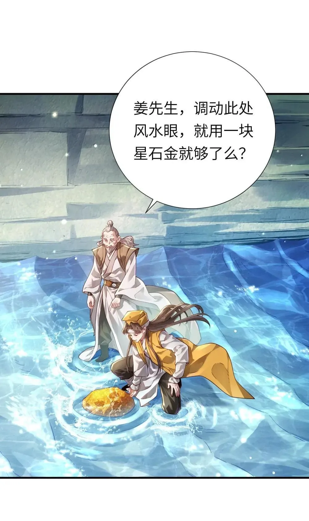 066 讨伐妖童子（上） 第1页