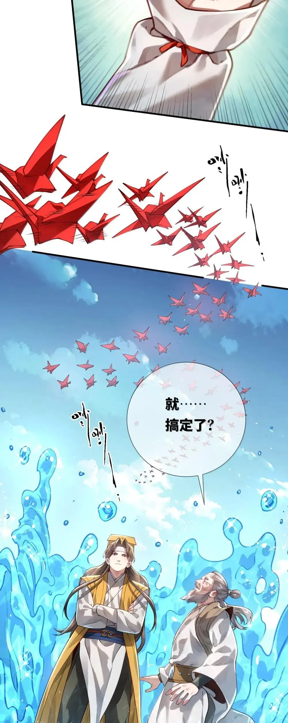 066 讨伐妖童子（上） 第16页