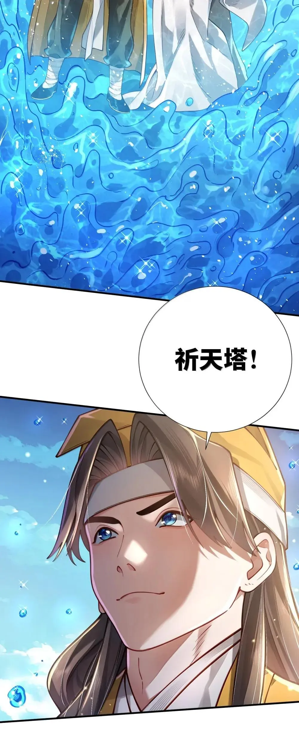 066 讨伐妖童子（上） 第17页