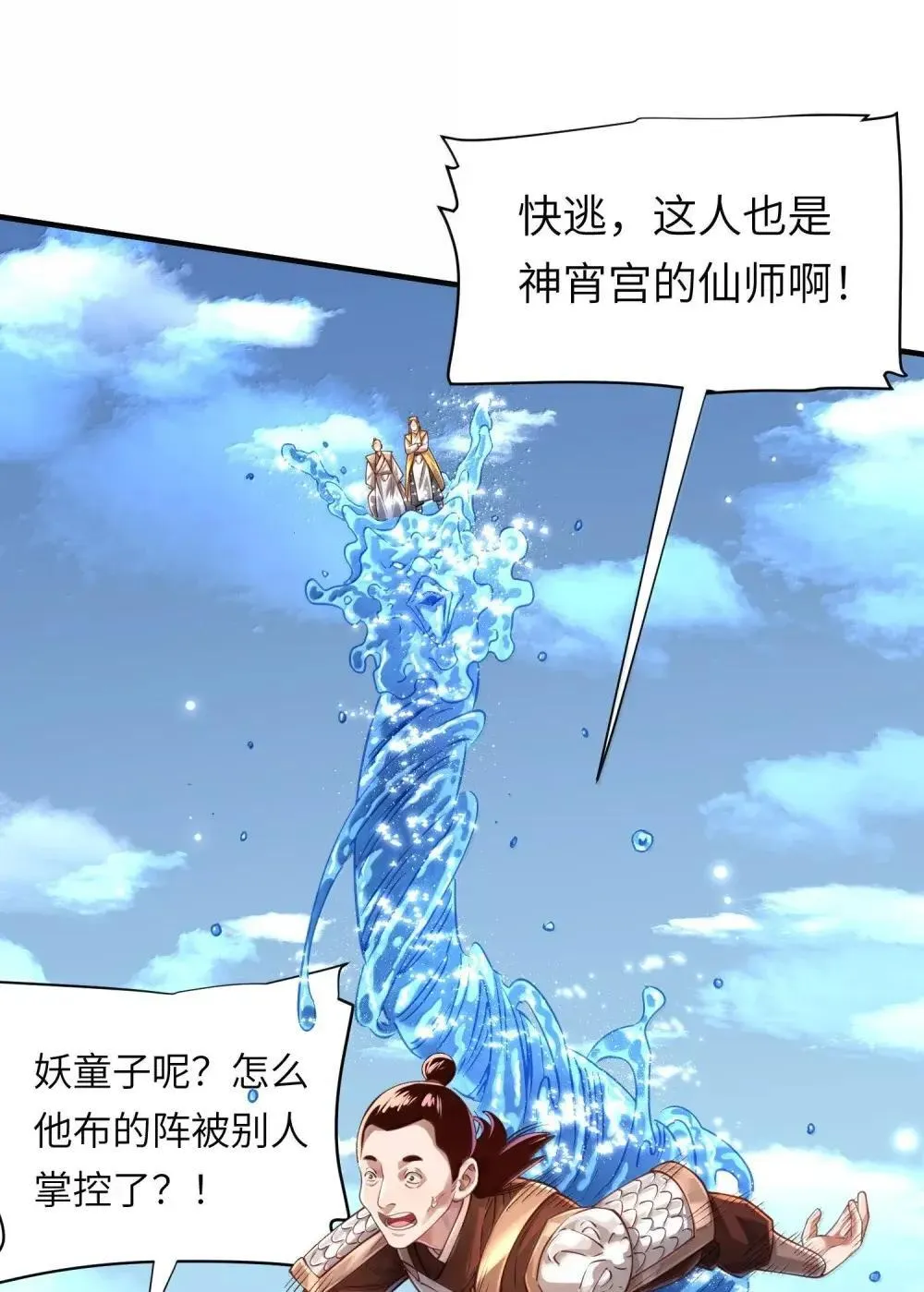 066 讨伐妖童子（上） 第60页
