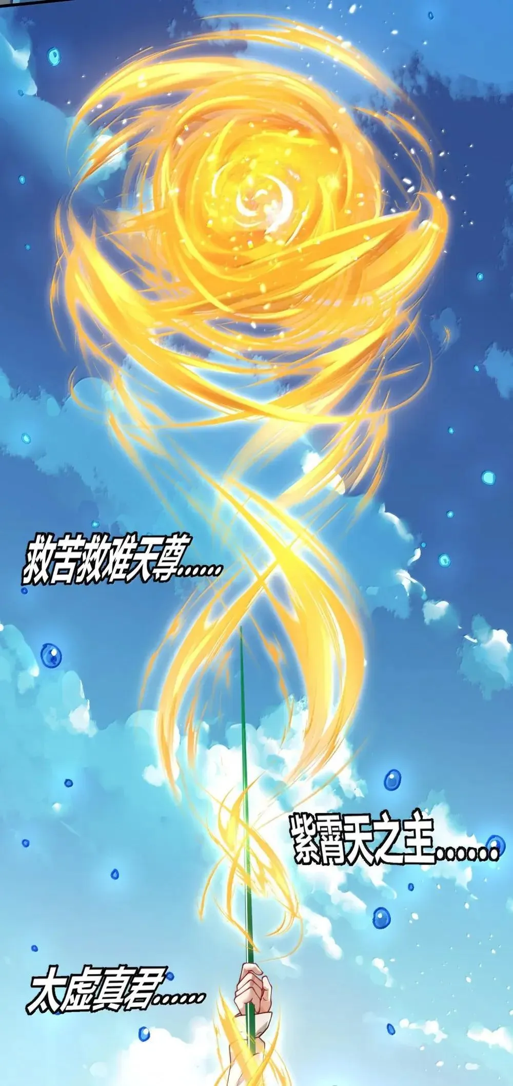 066 讨伐妖童子（上） 第70页
