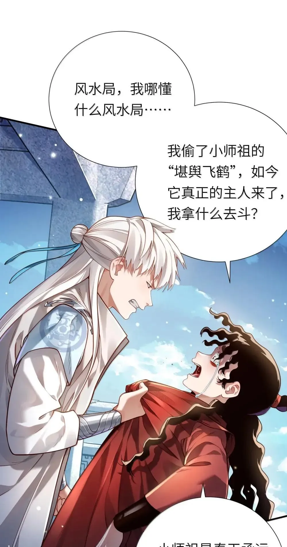 067 讨伐妖童子（中） 第7页