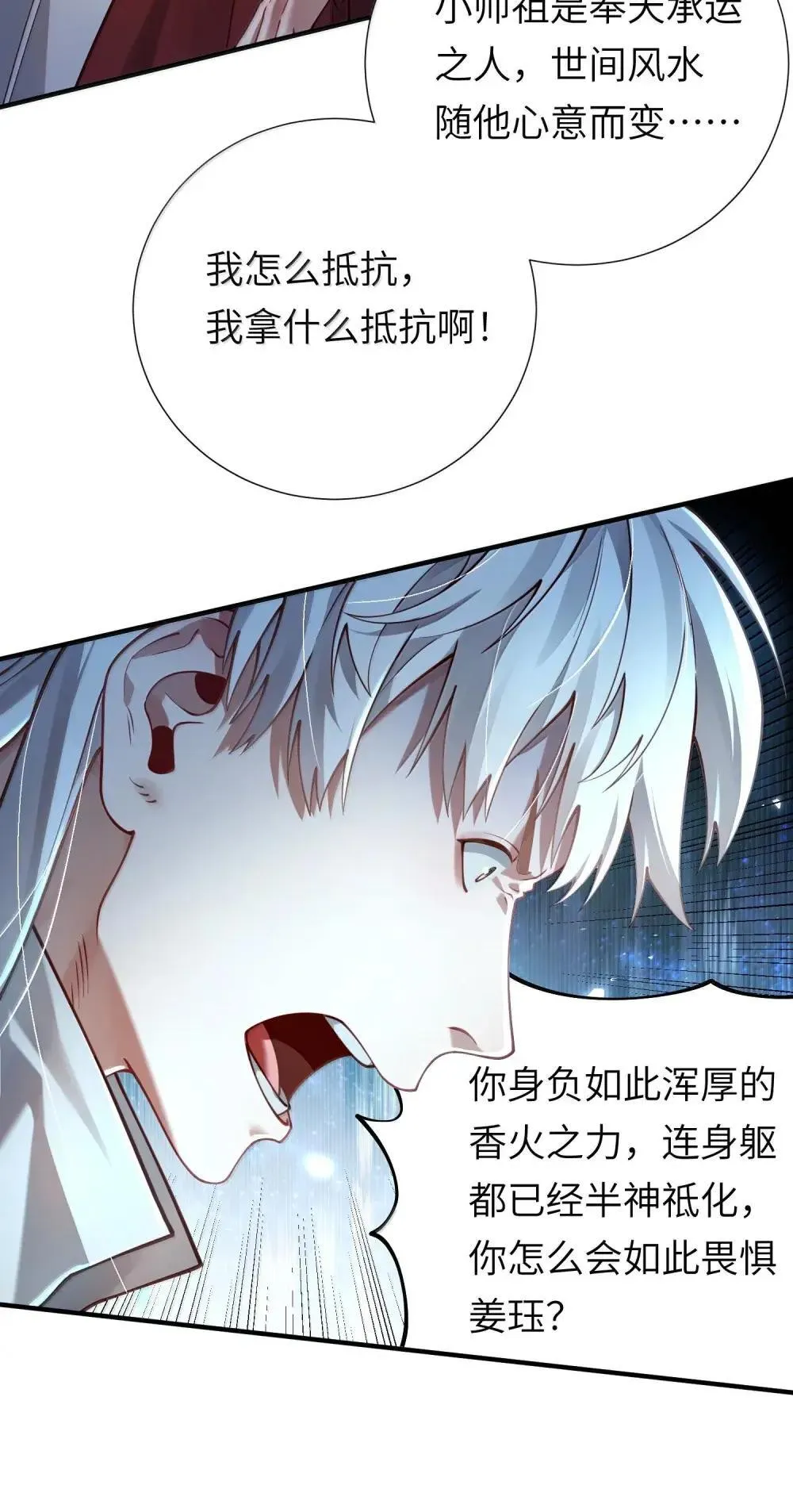 067 讨伐妖童子（中） 第8页