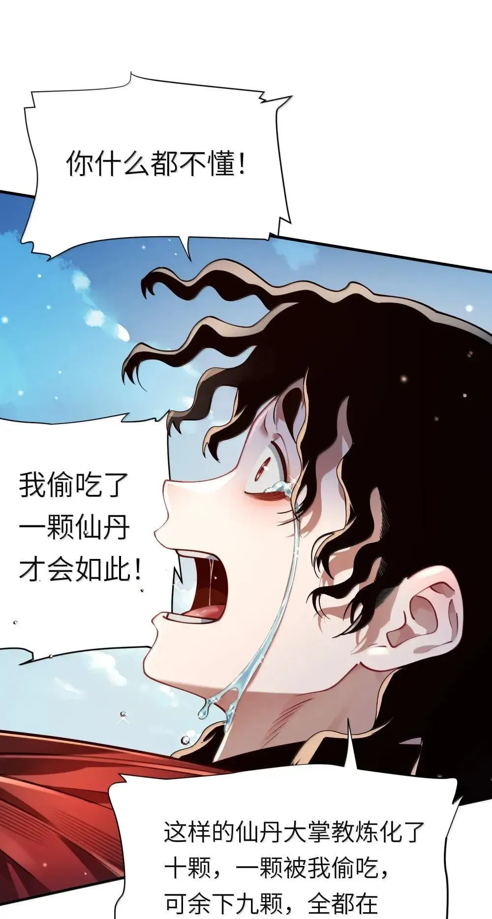067 讨伐妖童子（中） 第9页