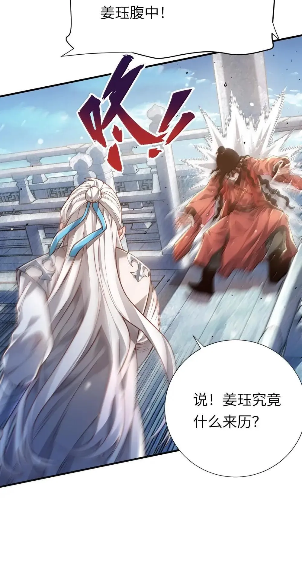 067 讨伐妖童子（中） 第10页