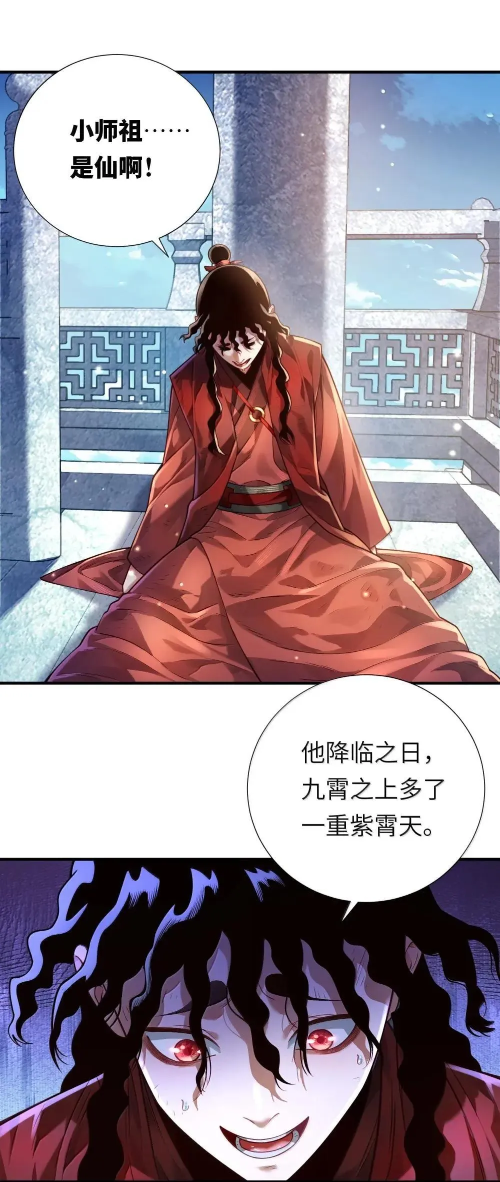 067 讨伐妖童子（中） 第11页