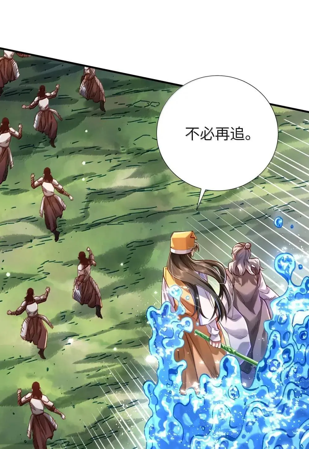 067 讨伐妖童子（中） 第25页
