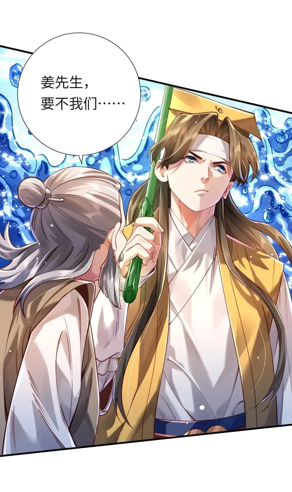 067 讨伐妖童子（中） 第43页