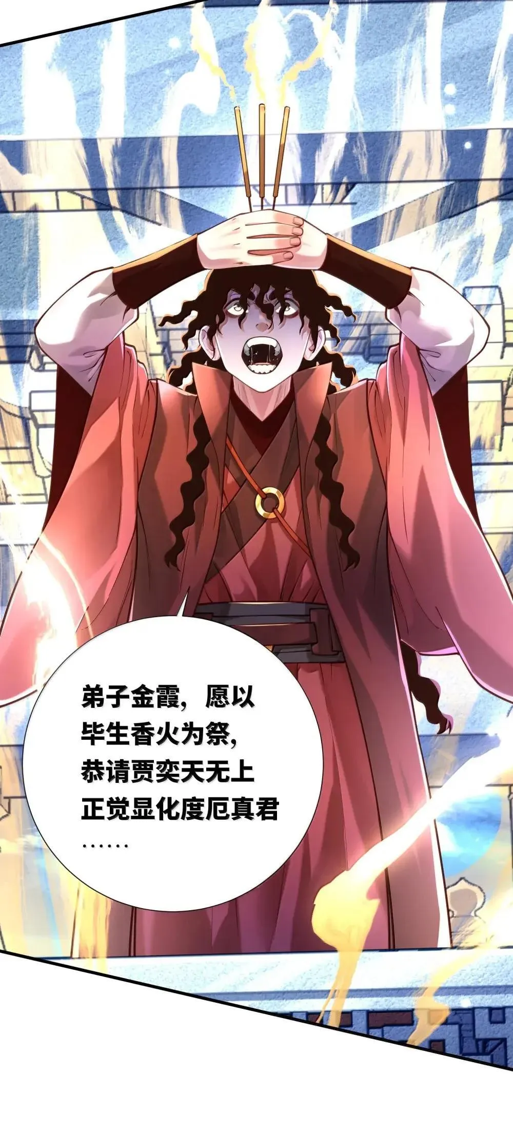 067 讨伐妖童子（中） 第55页