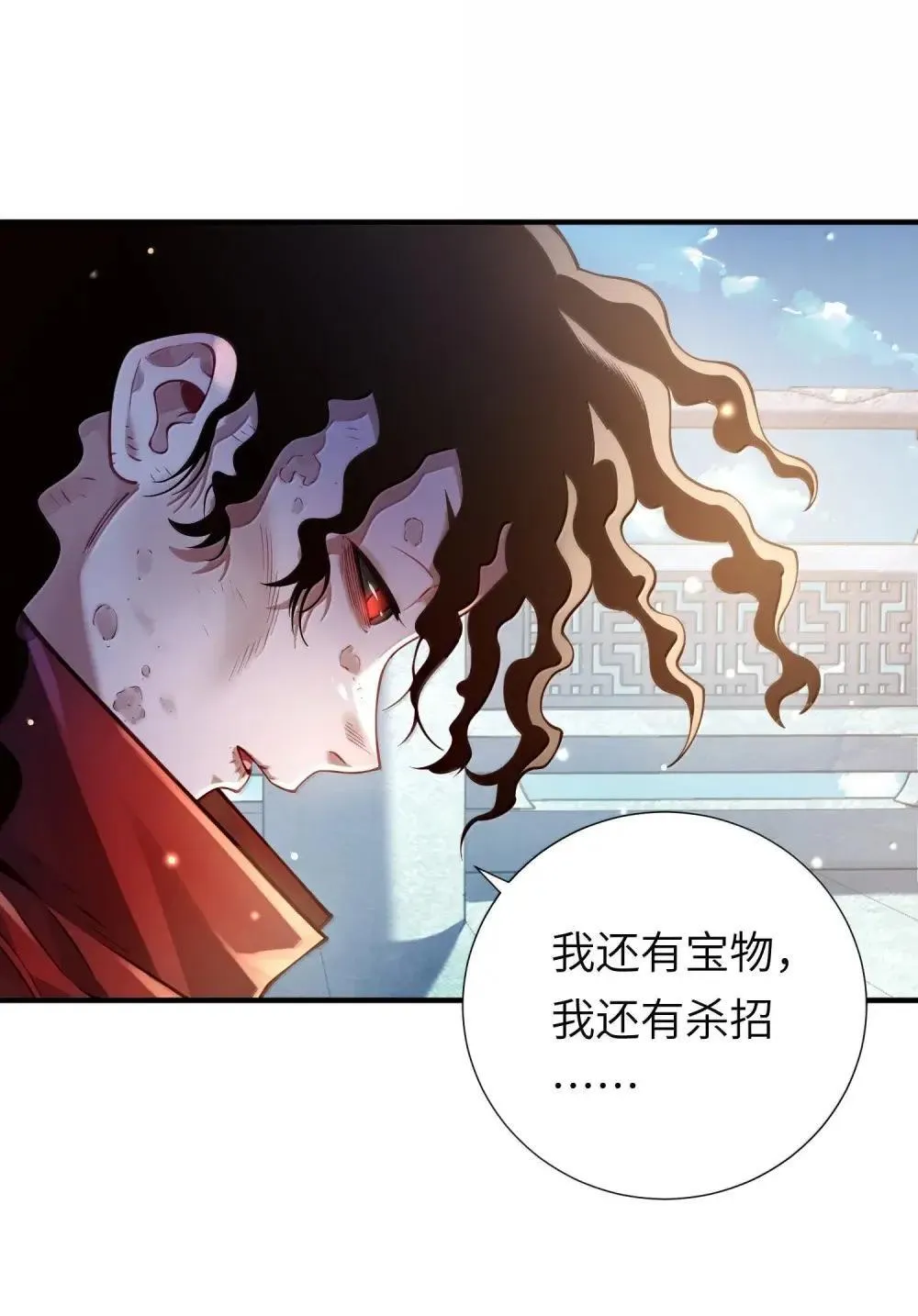 068 讨伐妖童子（下） 第3页