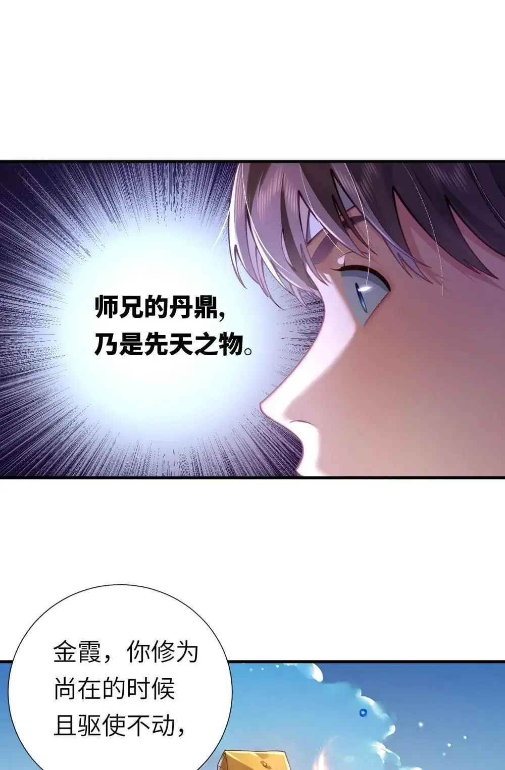 068 讨伐妖童子（下） 第5页