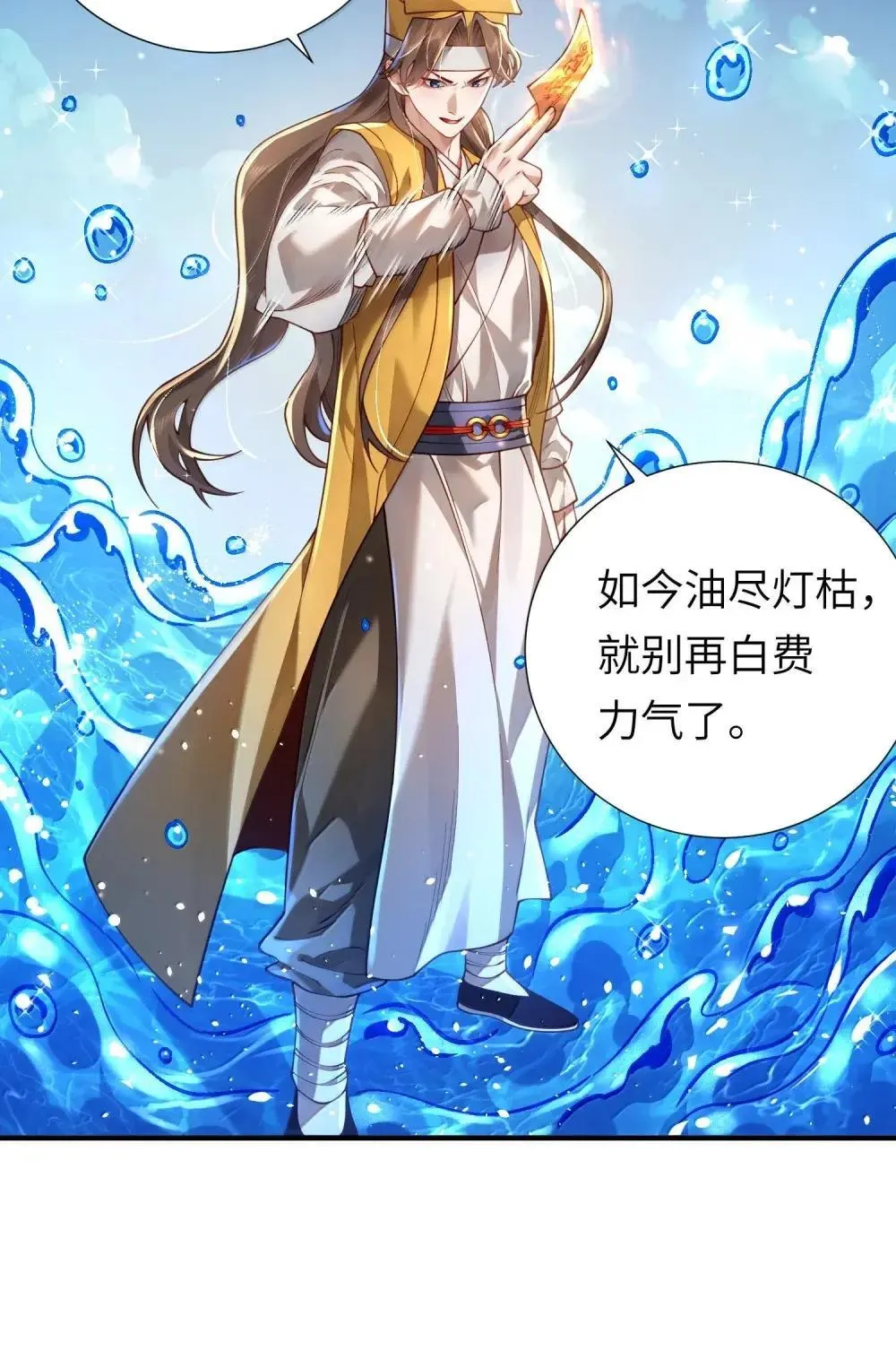 068 讨伐妖童子（下） 第6页