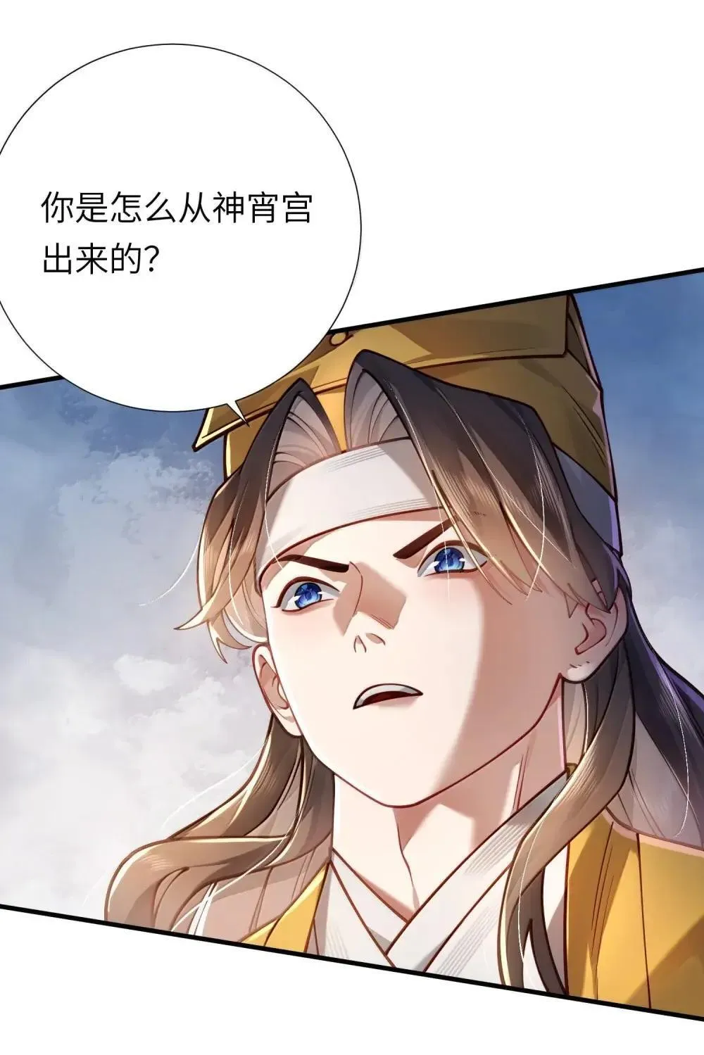 068 讨伐妖童子（下） 第10页
