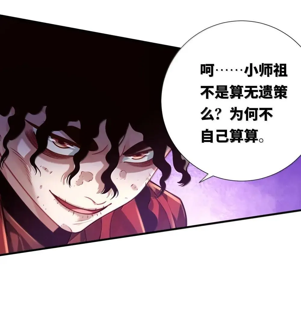 068 讨伐妖童子（下） 第11页