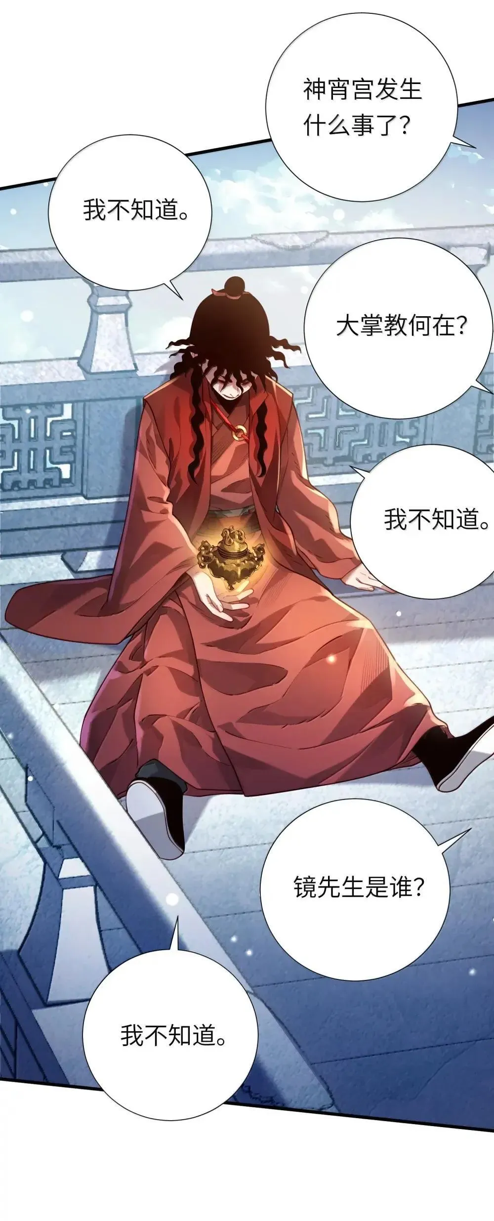 068 讨伐妖童子（下） 第12页