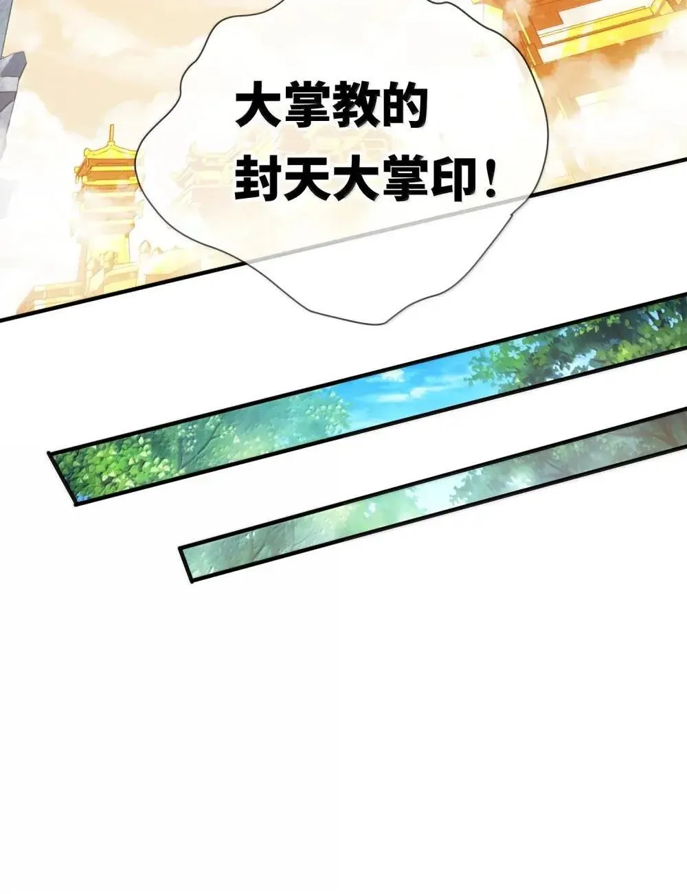 068 讨伐妖童子（下） 第19页