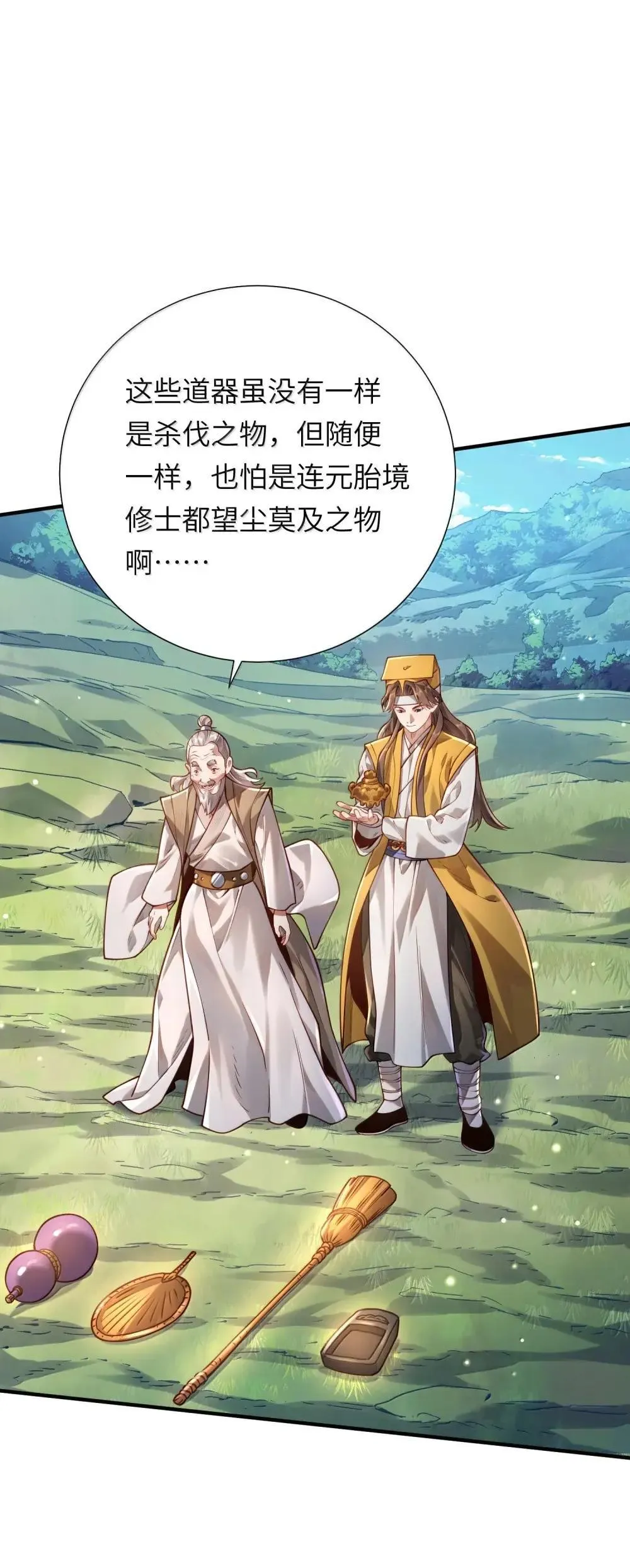 068 讨伐妖童子（下） 第20页