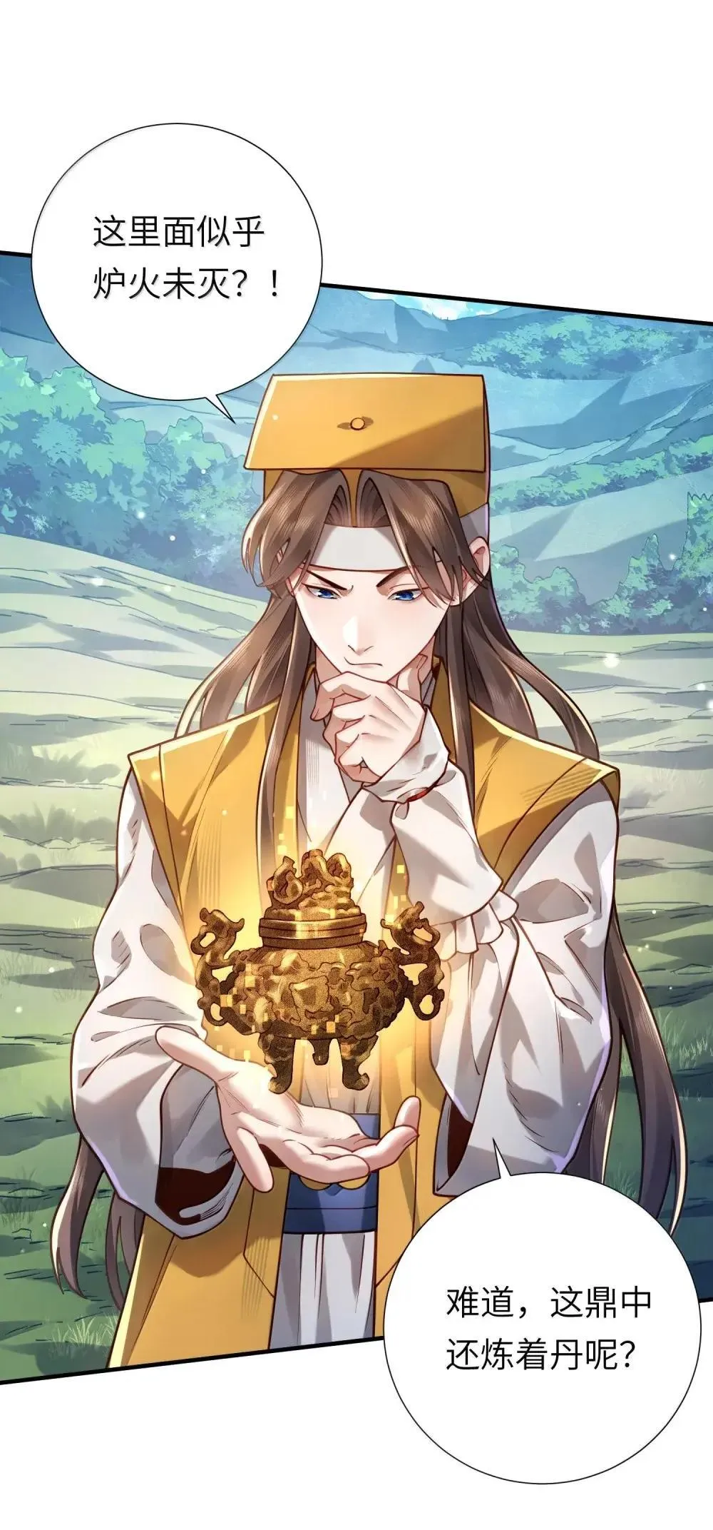 068 讨伐妖童子（下） 第21页