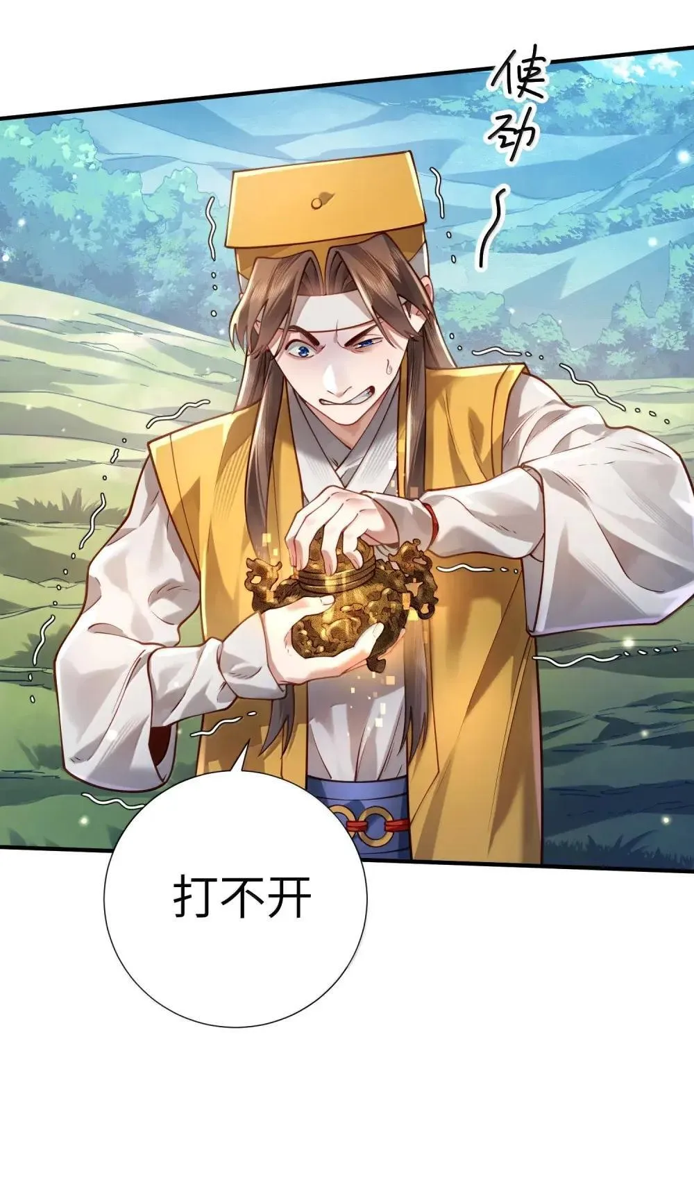 068 讨伐妖童子（下） 第22页