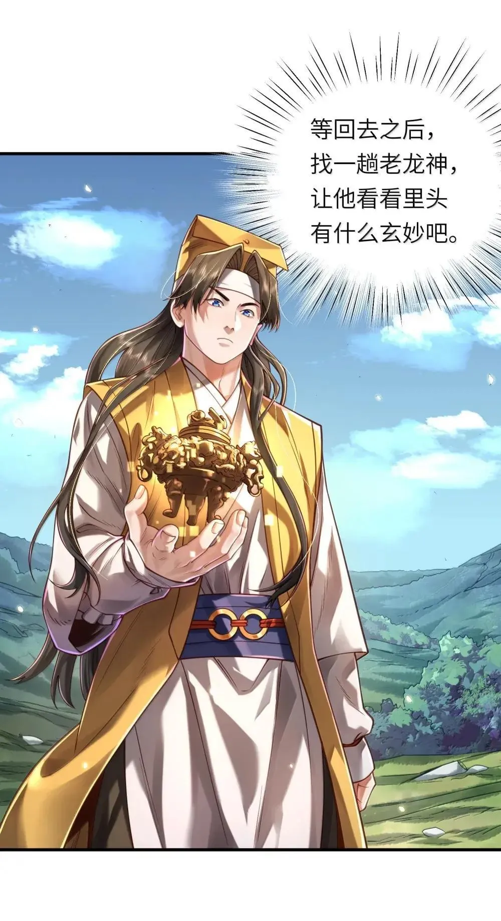 068 讨伐妖童子（下） 第23页