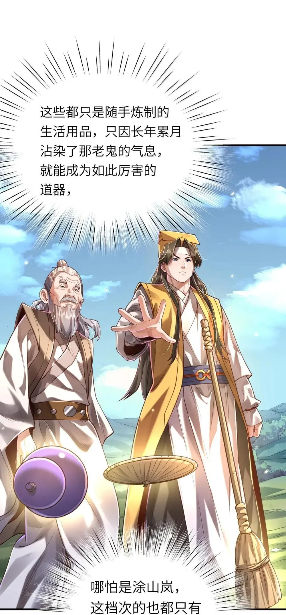 068 讨伐妖童子（下） 第24页