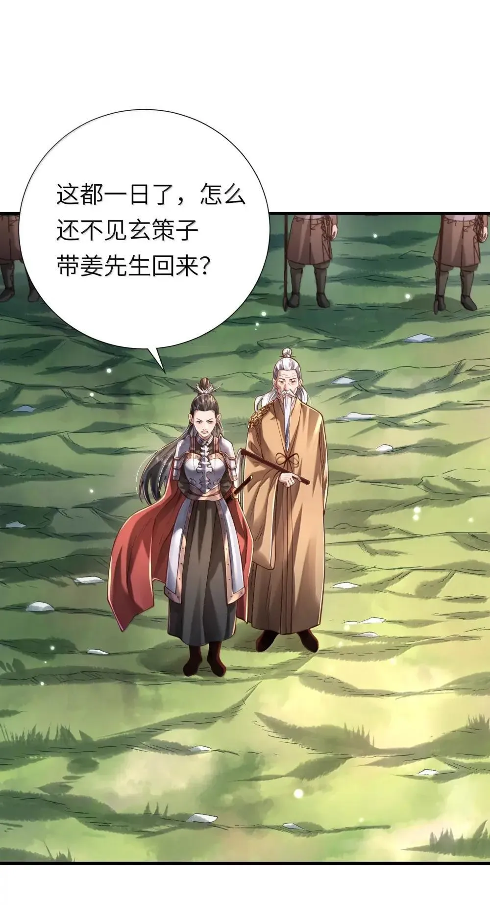 068 讨伐妖童子（下） 第28页