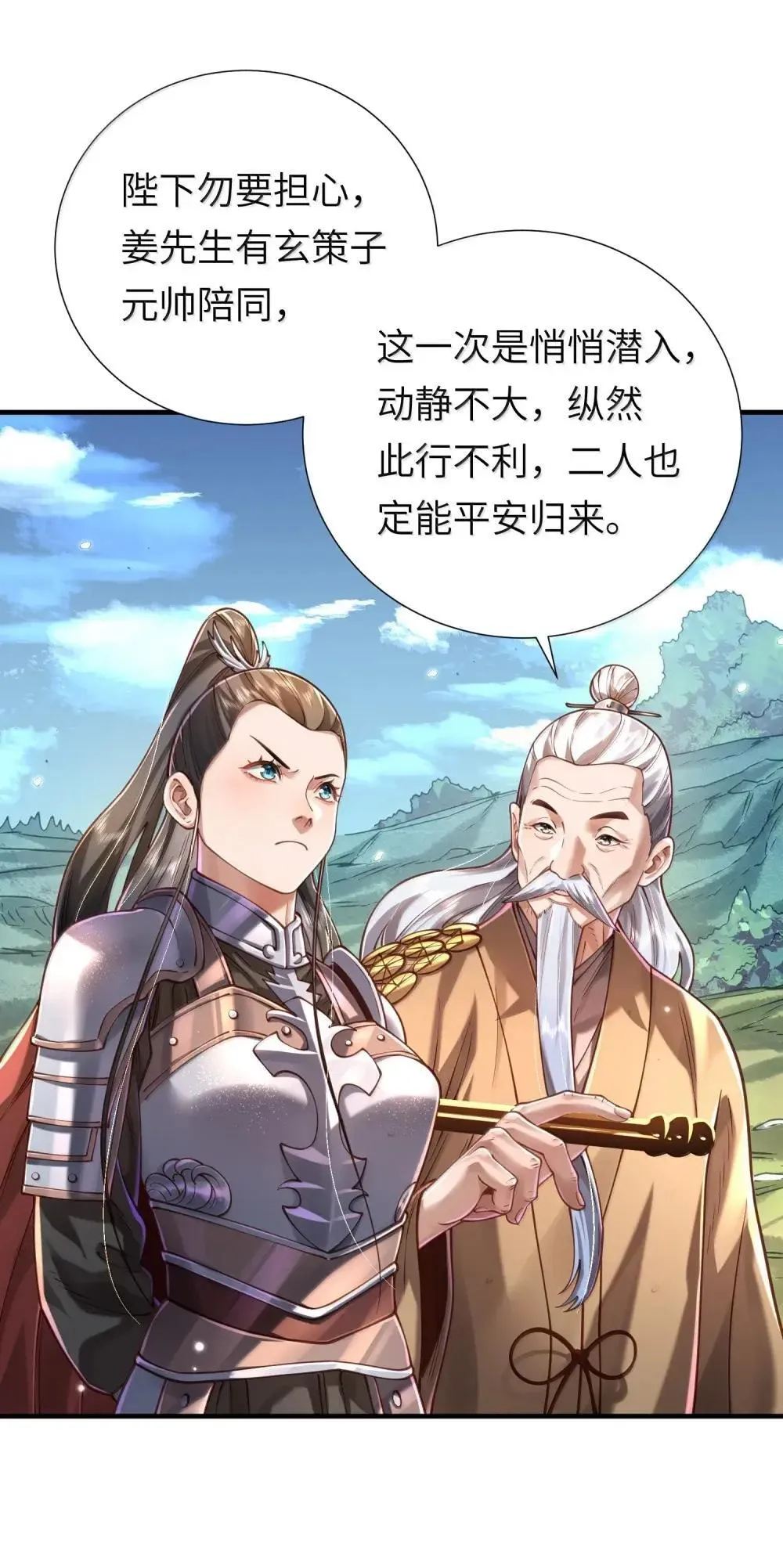068 讨伐妖童子（下） 第29页