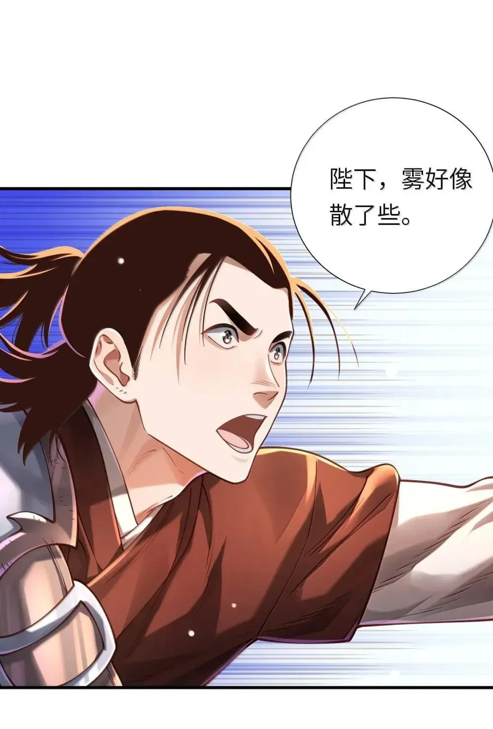068 讨伐妖童子（下） 第30页