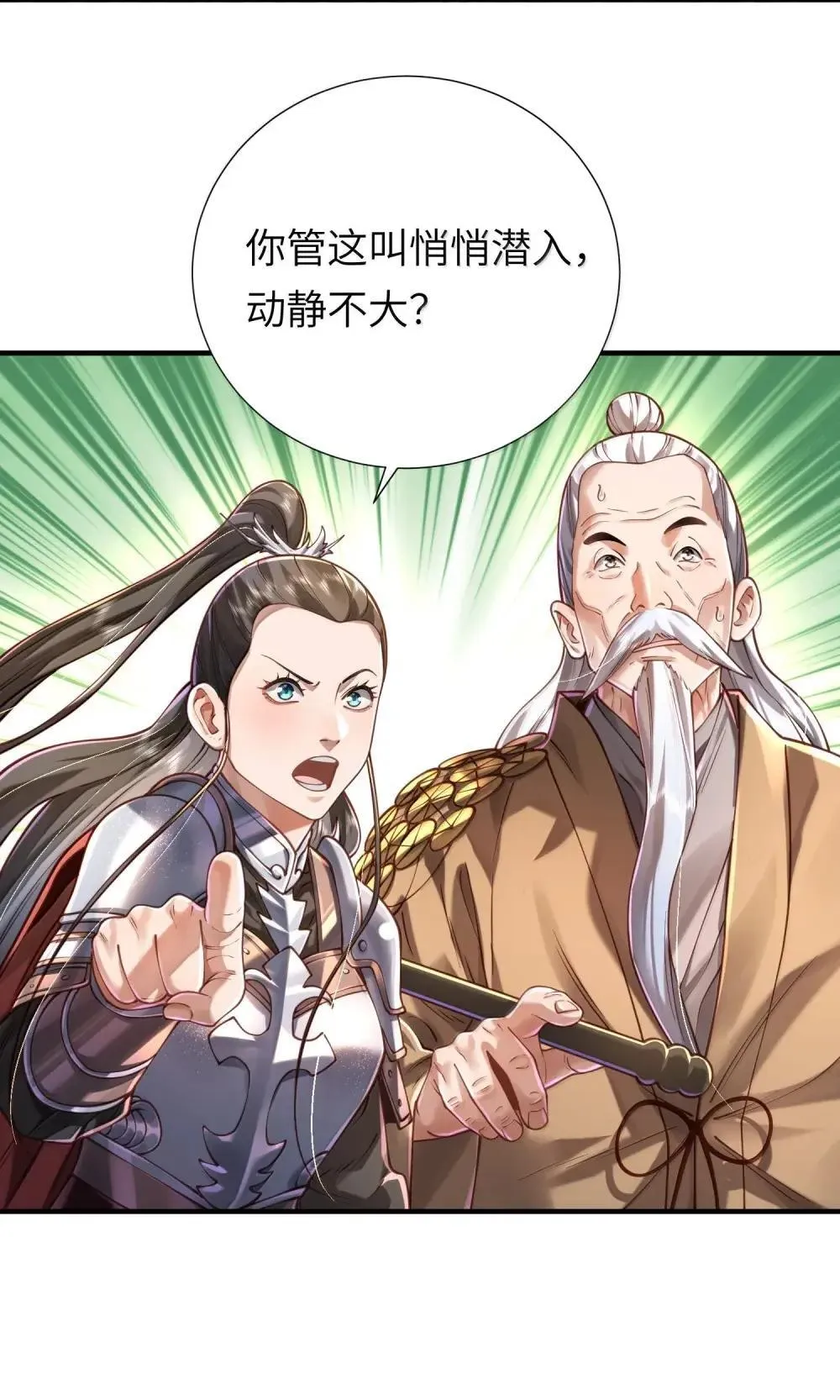 068 讨伐妖童子（下） 第33页