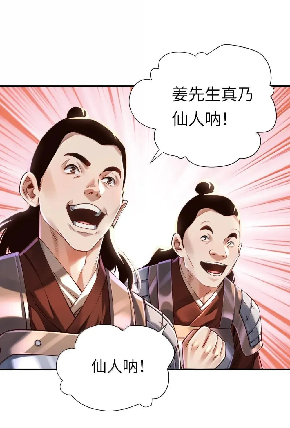 068 讨伐妖童子（下） 第45页