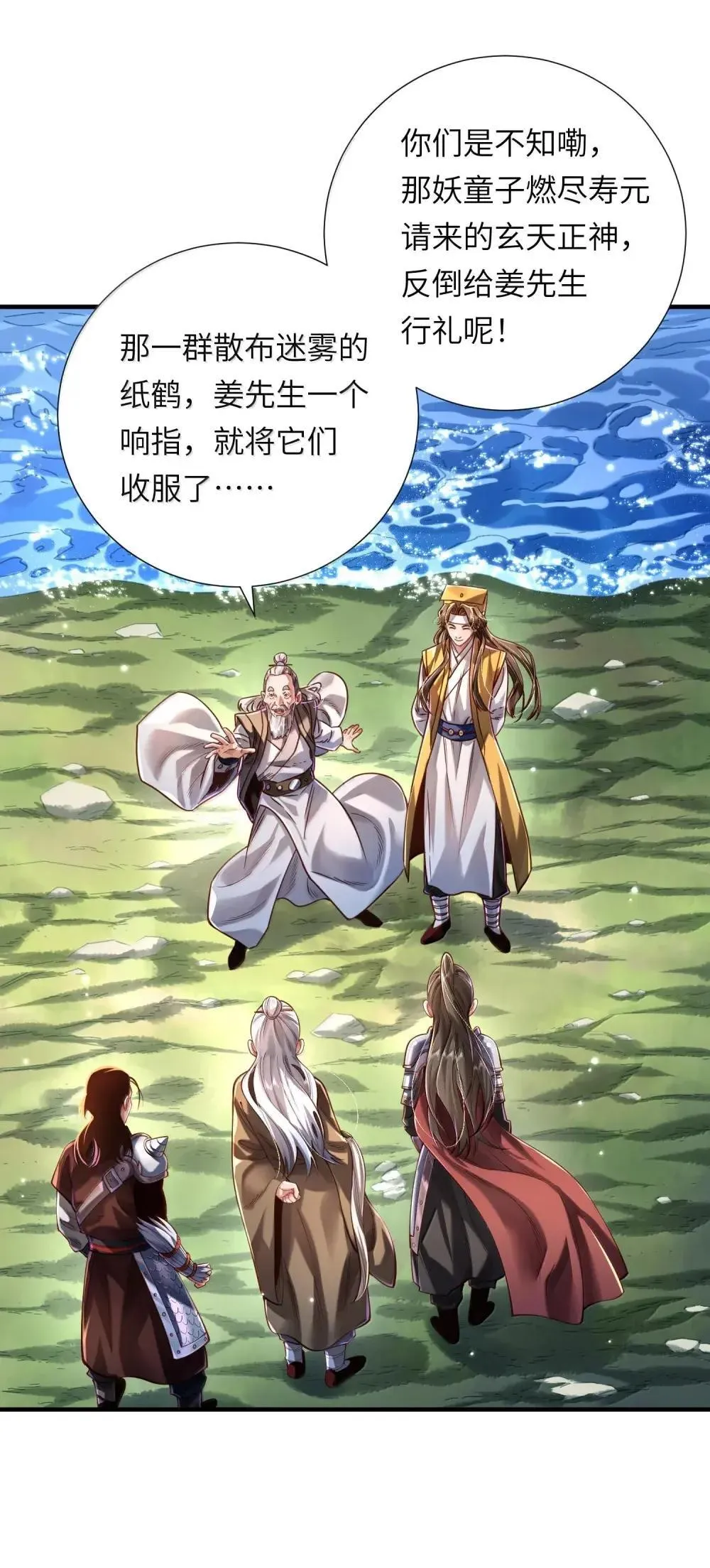 068 讨伐妖童子（下） 第46页