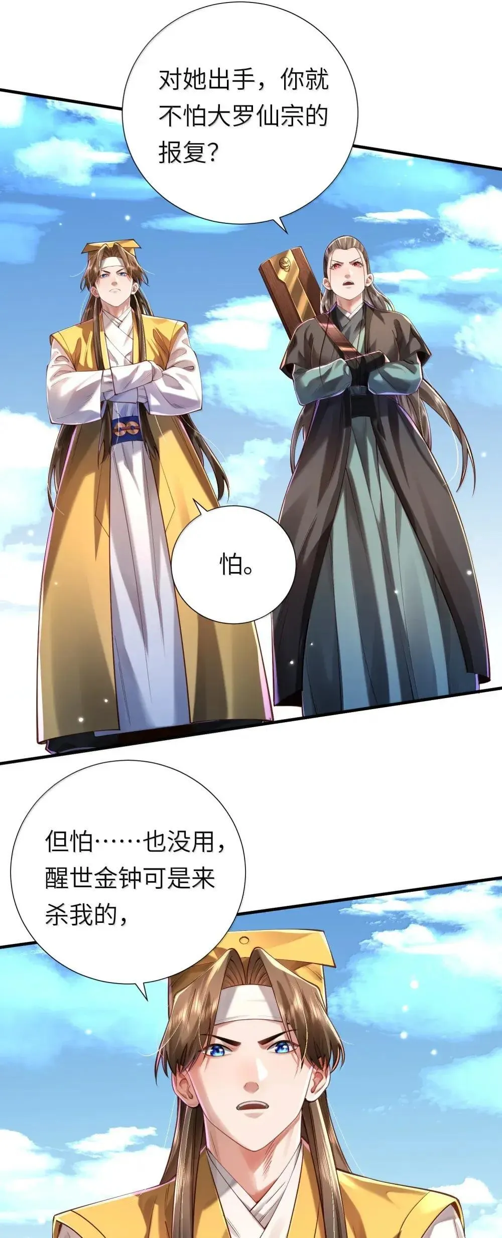 068 讨伐妖童子（下） 第51页