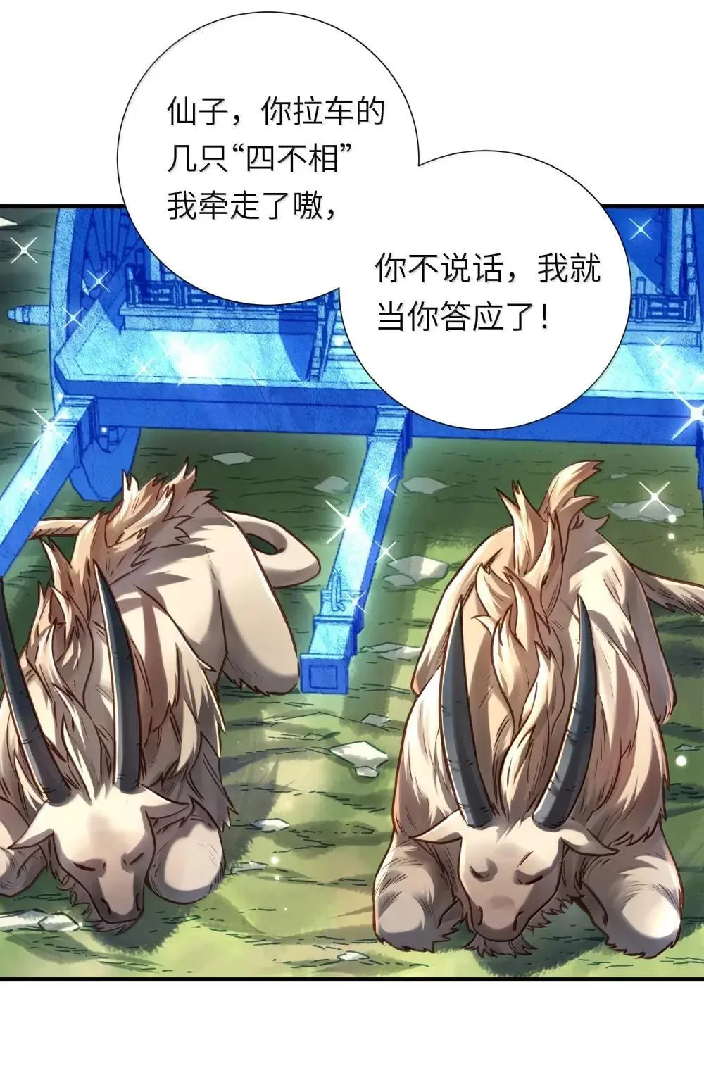 068 讨伐妖童子（下） 第58页