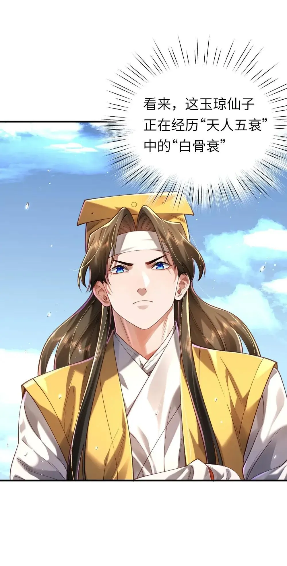 068 讨伐妖童子（下） 第59页