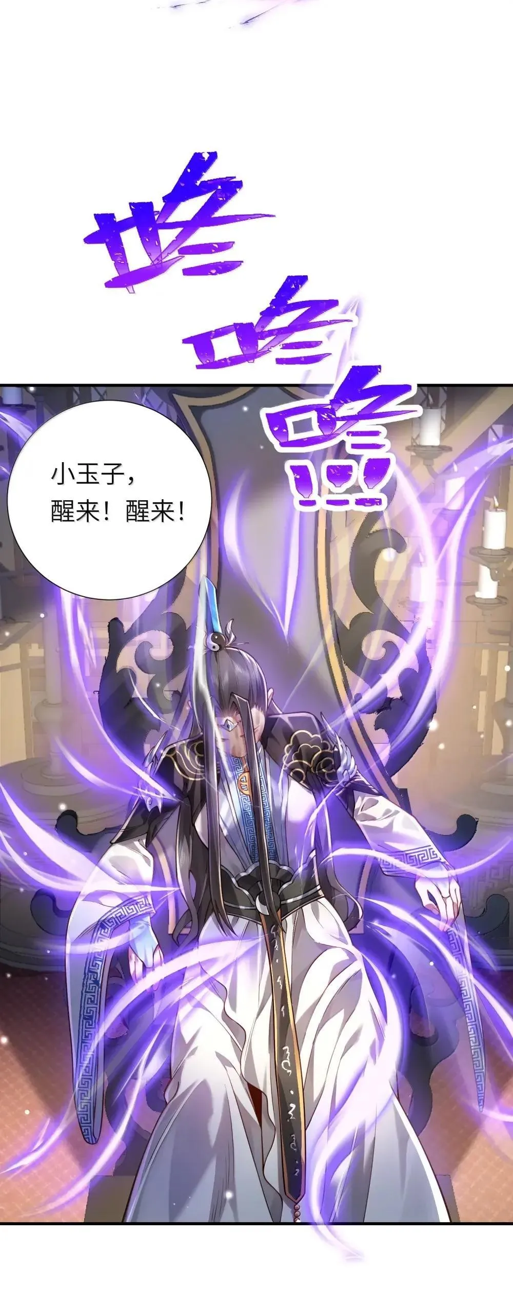 068 讨伐妖童子（下） 第69页