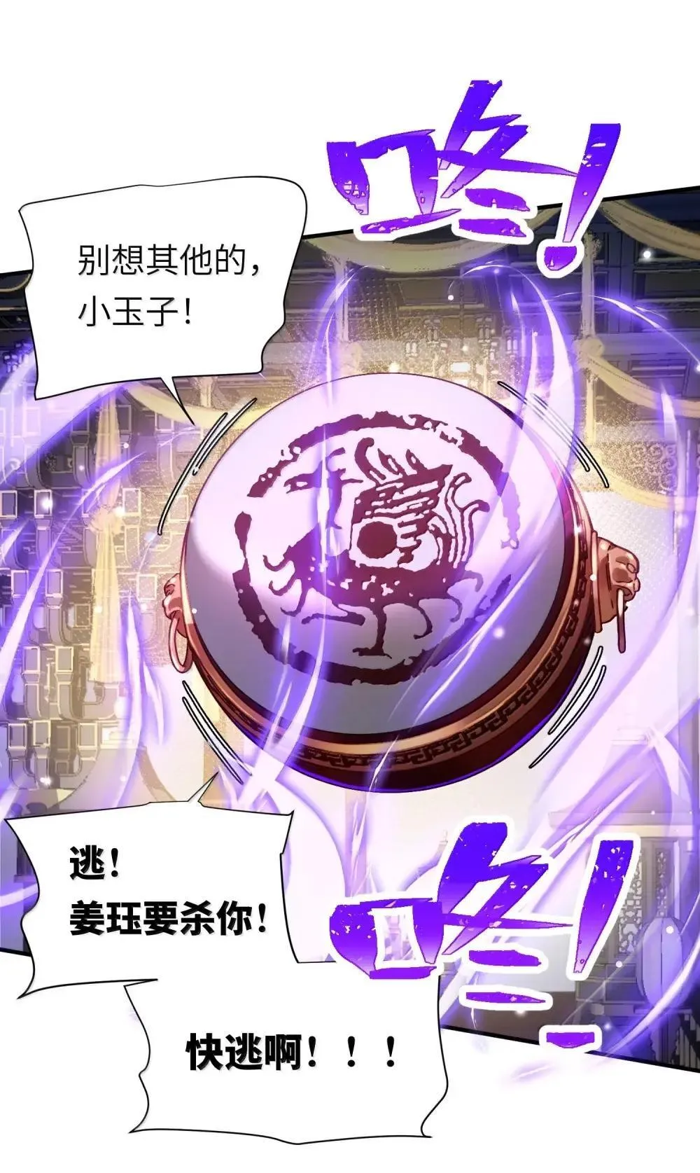 068 讨伐妖童子（下） 第74页
