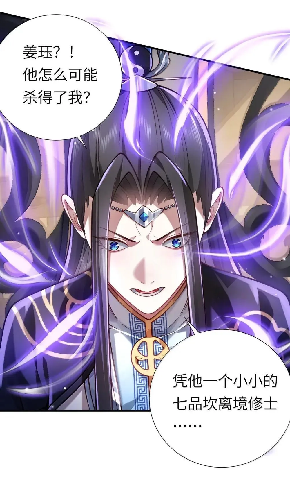 068 讨伐妖童子（下） 第75页