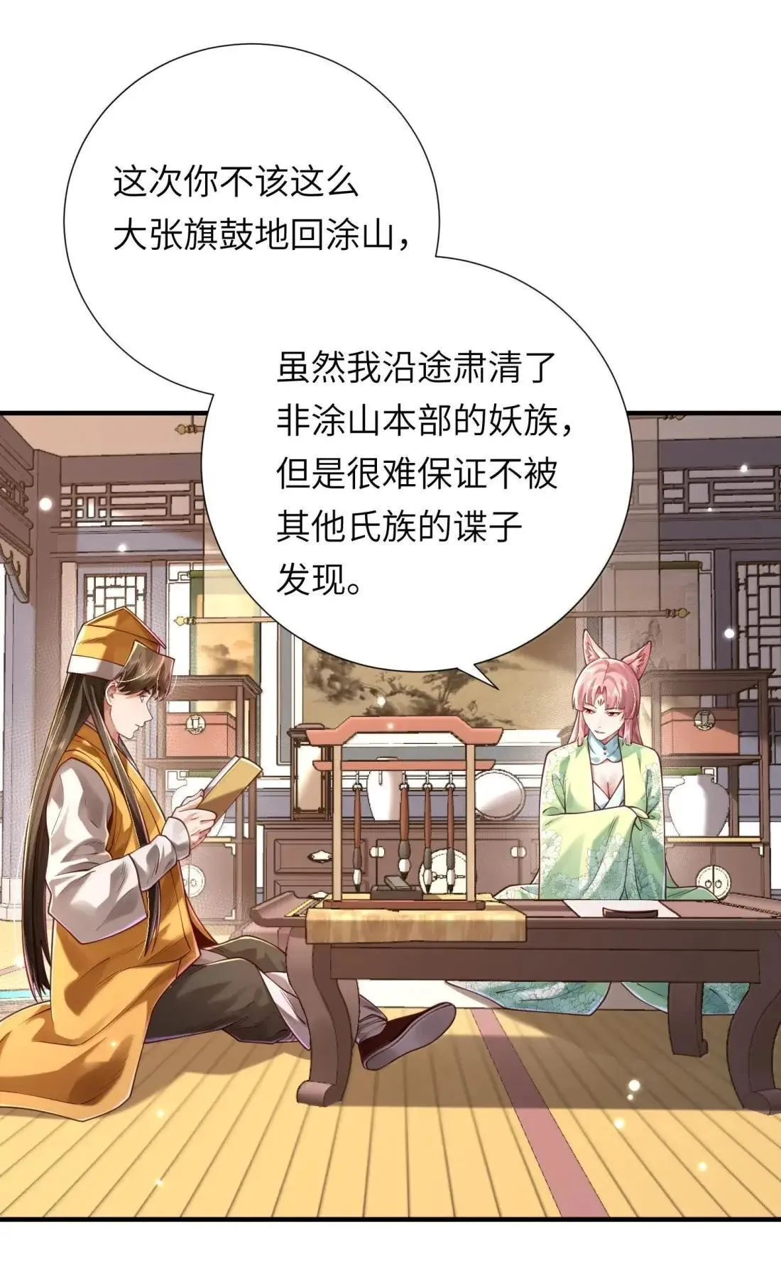 070 归涂（中） 第8页