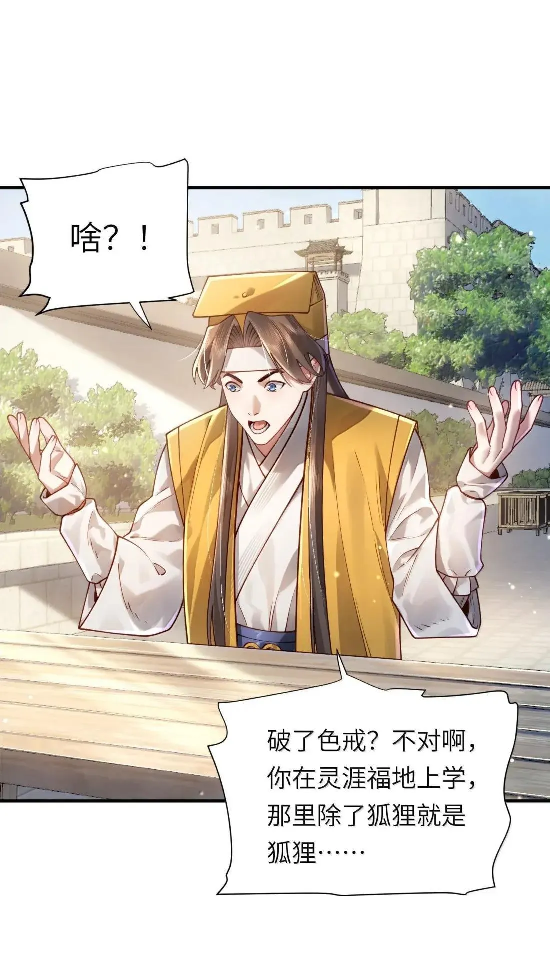 070 归涂（中） 第31页